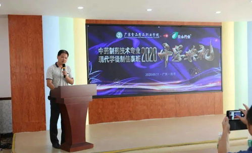 广东食品药品职业学院中药制药技术专业现代学徒制佳泰班2018级第三学年开学典礼隆重举行